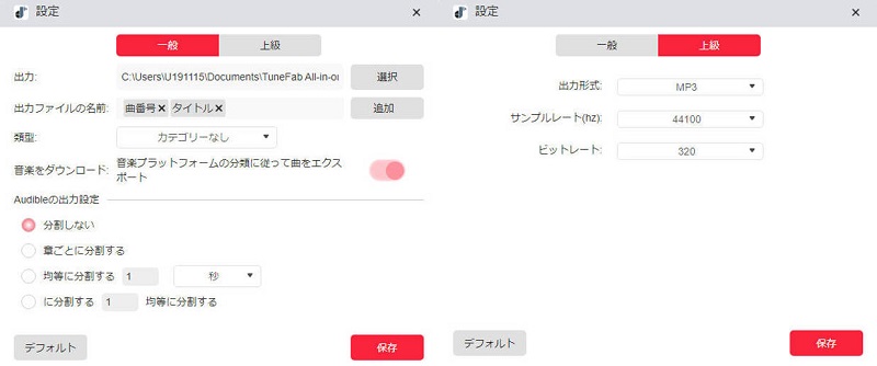 TuneFab Apple Music 変換ソフトのカスタマイズ設定