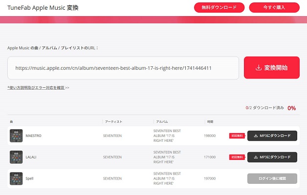 TuneFab Apple Music変換