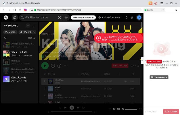 TuneFab Spotify 音楽変換ソフトのインターフェース