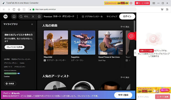 TuneFab Spotify Music Converter