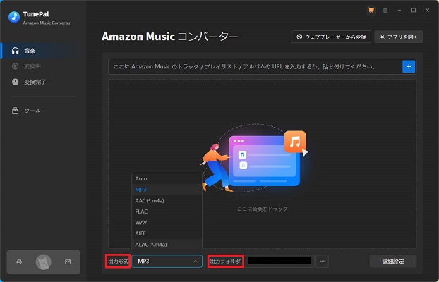 TunePat Amazon Music Converter変換設定
