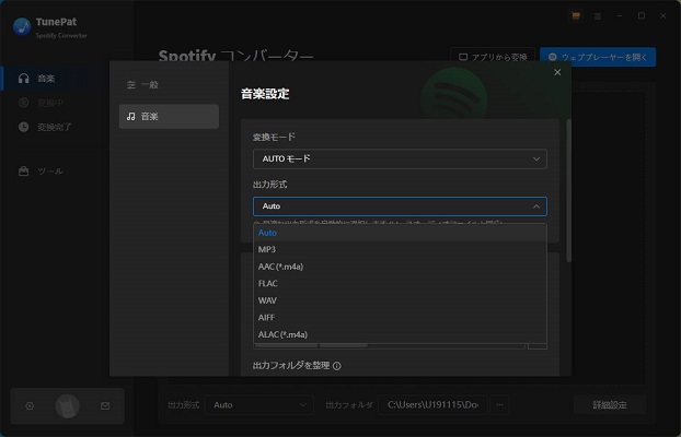 TunePat Spotify Converter設定