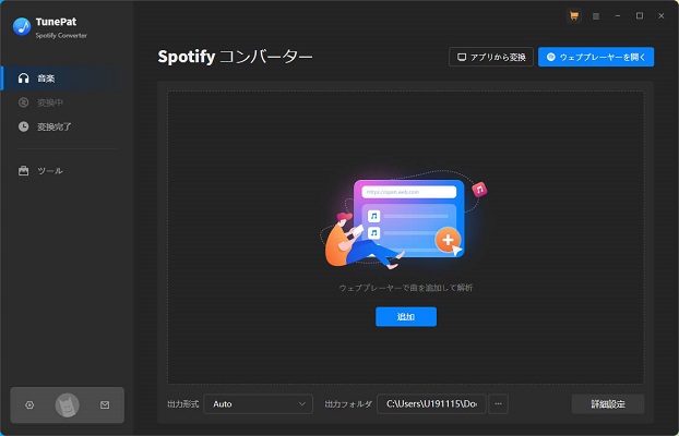 TunePat Spotify Converter