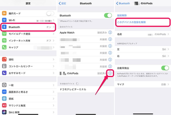 ワイヤレスイヤホンBluetoothをオフ
