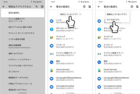 Androidで電池の最適化からSpotifyを除外