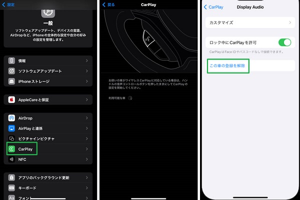 CarPlayをオフにする