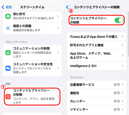 iOSでコンテンツとプライバシーの制限をオフにする