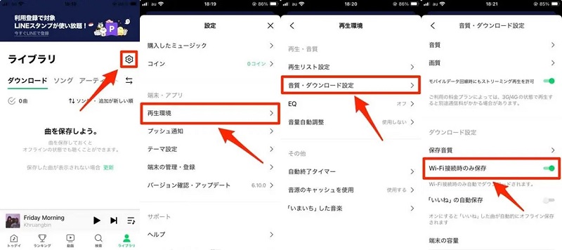 Wi-Fi接続時のみ保存設定をオフ