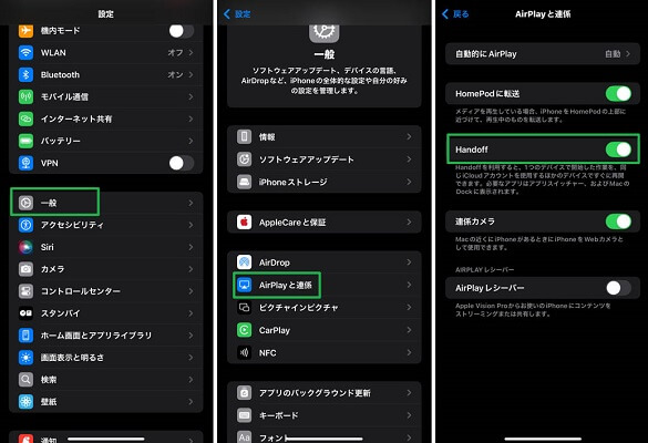 Handoffをオフにする