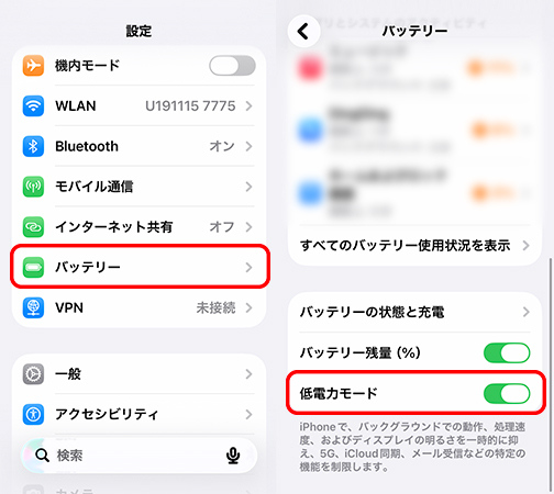iPhoneで低電力モードをオフにする