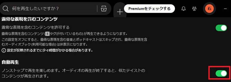 PCでSpotify自動再生機能をオフ