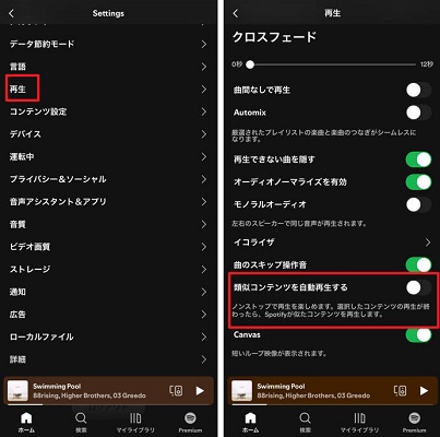 Spotify 自動再生をオフにする