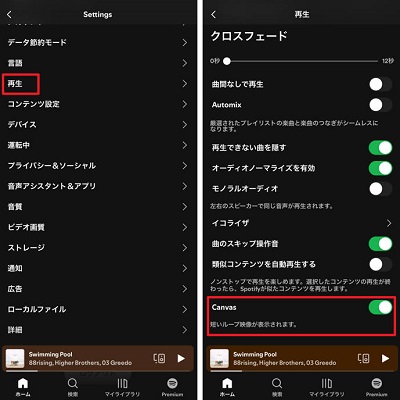 Spotify Canvasをオフにする