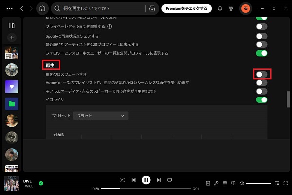 パソコンSpotifyのクロスフェード機能