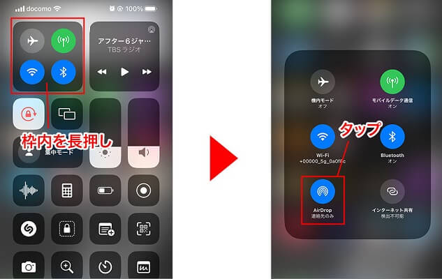 iPhoneのAirDropをオンにする