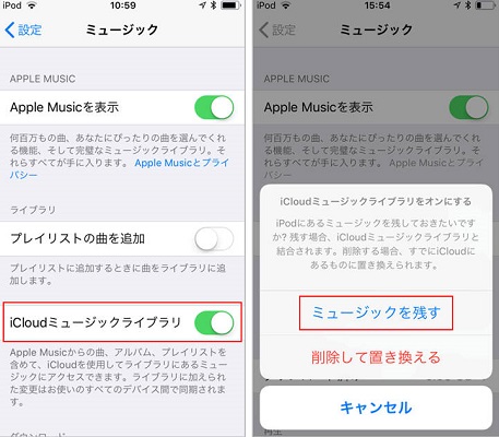 iPod Touchでミュージックライブラリ同期を有効にする