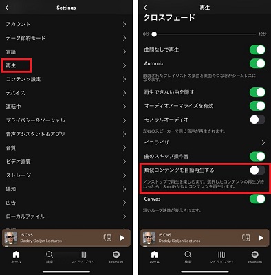 モバイル版Spotifyの自動再生をオンにする