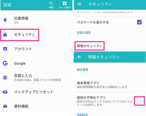 Android提供元不明のアプリ