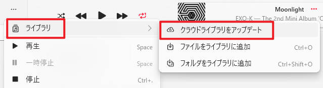 Apple Musicクラウドライブラリをアップデート
