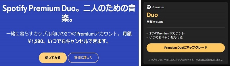  Spotify Duoプランに加入