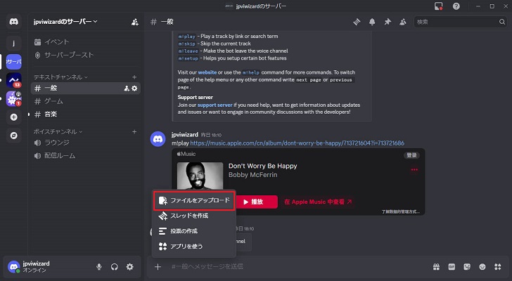 DiscordでApple Musicをローカルファイルとして共有