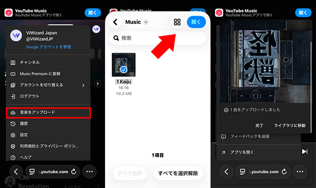 モバイルブラウザでYouTube Musicに曲をアップロードする