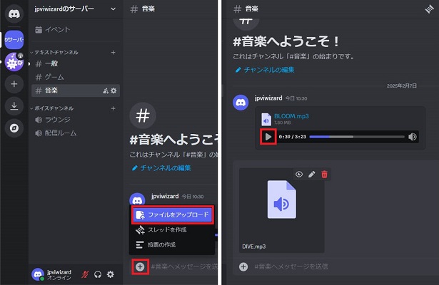 SpotifyファイルをDiscordにアップロードして流す