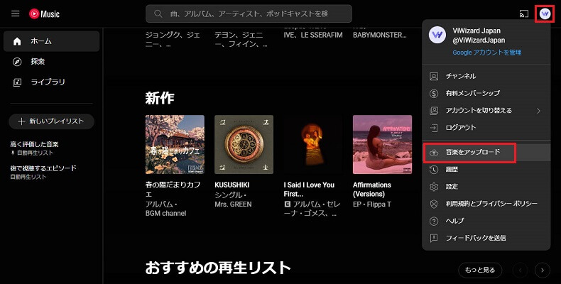Google HomeでSpotifyをYouTube Music経由で再生