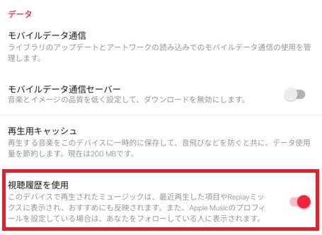 Androidで視聴履歴の共有設定をオン