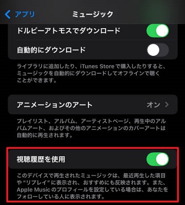 iPhone/iPadで視聴履歴の共有設定をオン
