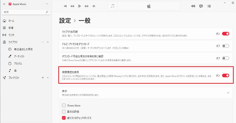 PCで視聴履歴の共有設定をオン