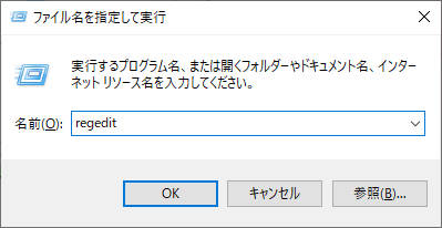 レジストリエディターを使用