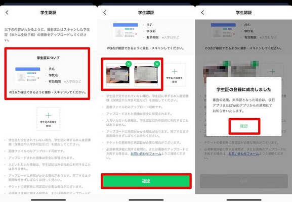LINE MUSIC学割プランを認証