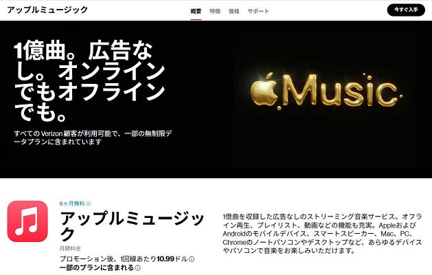 VerizonでApple Musicを無料で使う