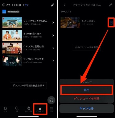 ダウンロードしたNetflix動画を再生する