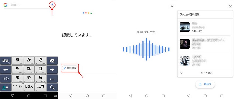 Google検索で鼻歌検索する