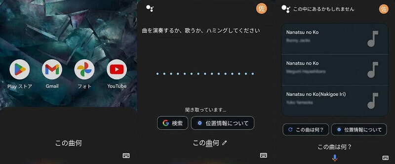 Googleアシスタントで曲を識別する