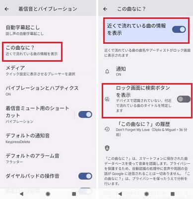 Google Pixel「この曲なに？」機能