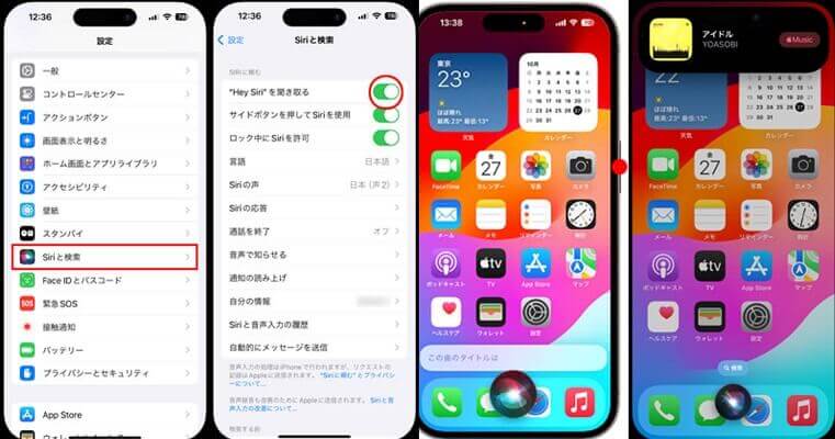 Siriで曲名を特定する