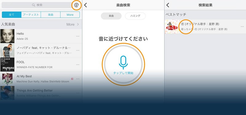 KKBOXで曲名を調べる