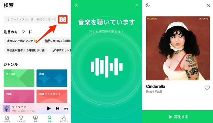 LINE MUSICで曲名を調べる