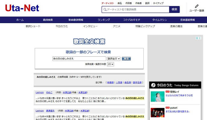 歌詞検索サイトを使って曲を特定する