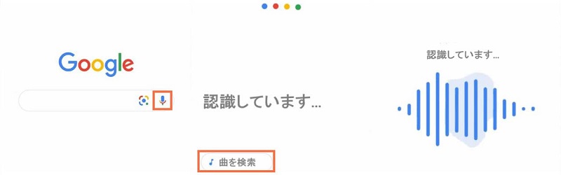 Google Chrome ブラウザで曲を検索する