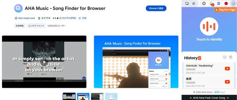 Google拡張機能で曲名を特定する