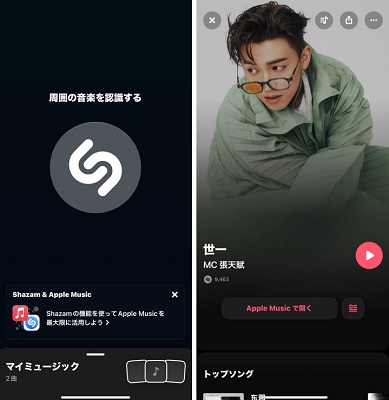 Shazamで曲名を特定する