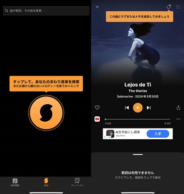 SoundHoundで鼻歌から曲を検索する