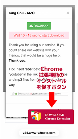 y2mate Chrome拡張機能のインストールボタン