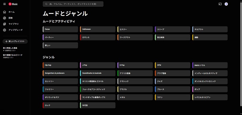 YouTube Music音楽カタログ