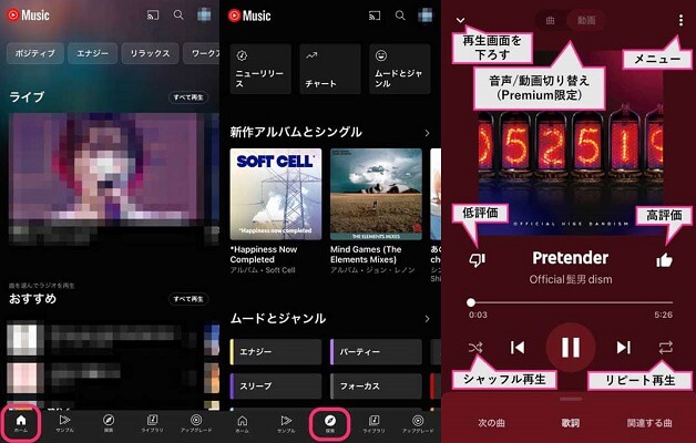 YouTube Music使いやすさ