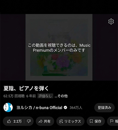 YouTube Music Premium限定動画